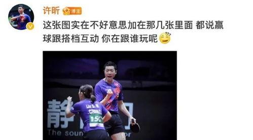 马龙吃瓜输球,意外一幕引发网友热议 第1张 马龙吃瓜输球,意外一幕引发网友热议 第1张